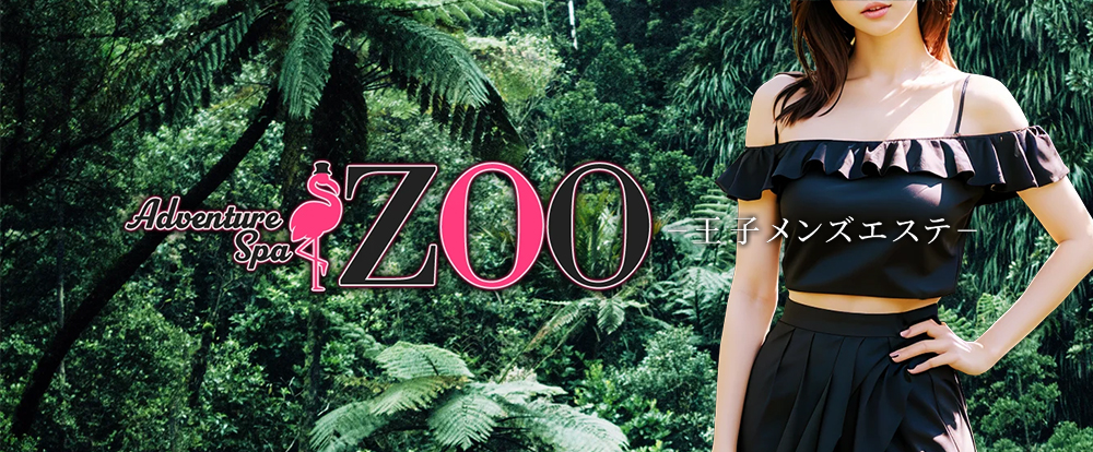 王子メンズエステ ADVENTURE SPA ZOO
