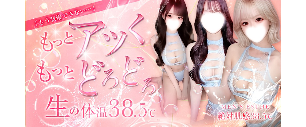 絶対肌感38.5℃