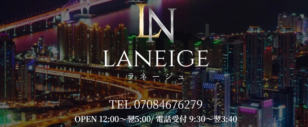 LANEIGE（ラネージュ）