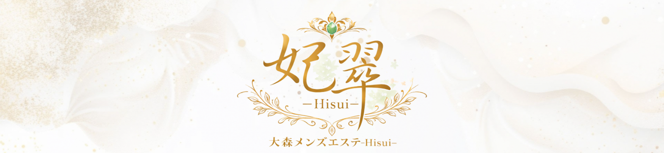 妃翠 -Hisui-