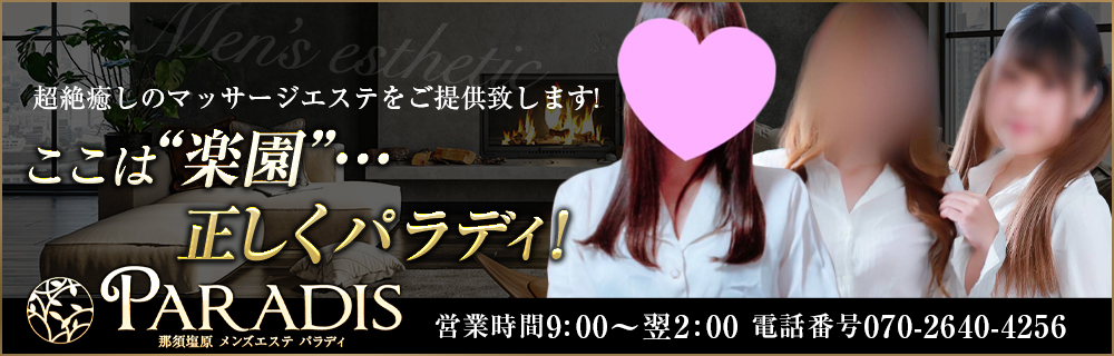 Paradis-パラディ-