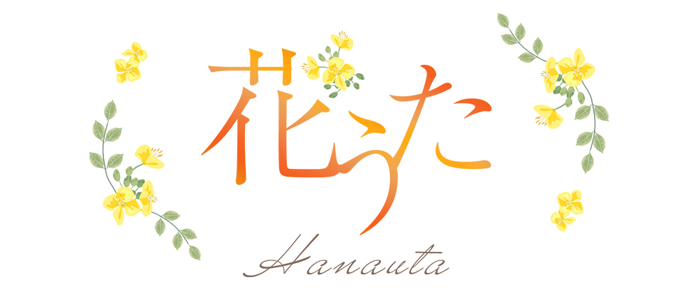 花うた-hanauta-