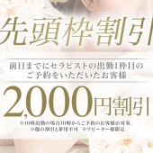 先頭枠割引