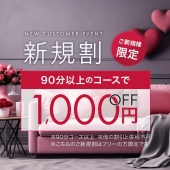 新規割