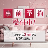 事前予約
