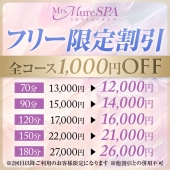 ◆フリー限定割引◆
