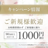 新規割引