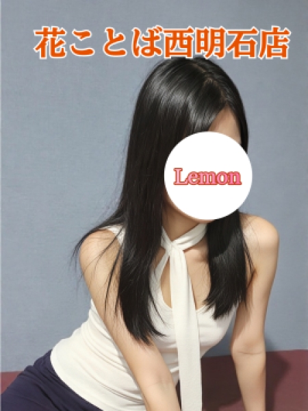 レモン