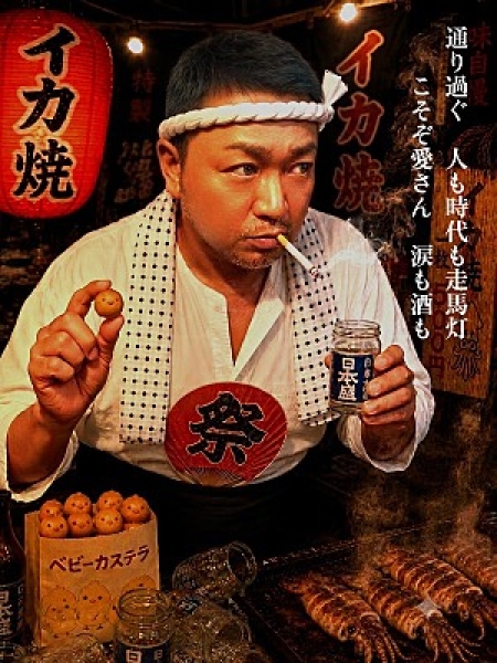 餅好店長