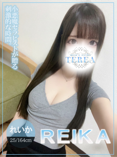 れいか