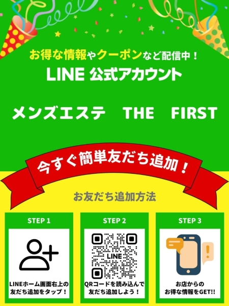 LINE公式アカウント