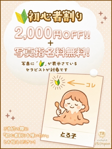 ご新規様割引