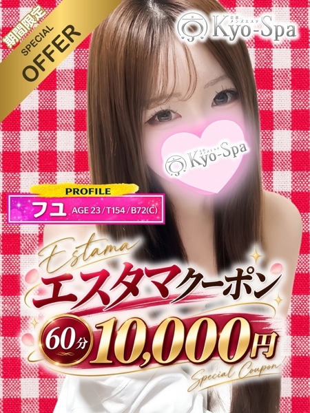 エスタマクーポン