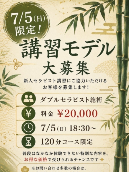 講習モデル