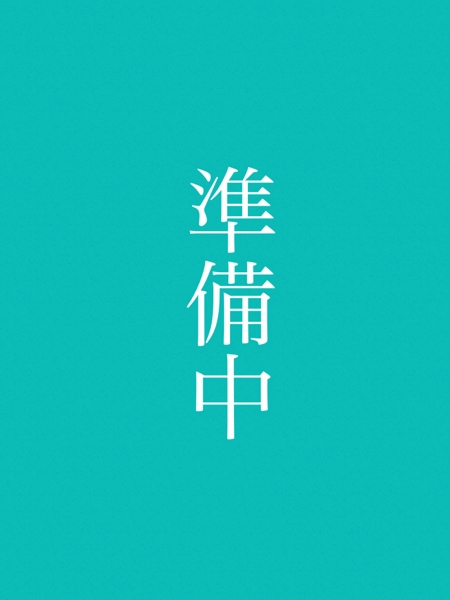 みらい
